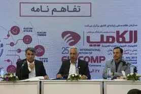 انعقاد تفاهم نامه سازمان نصر و شرکت نمایشگاه‌های بین‌المللی کشور