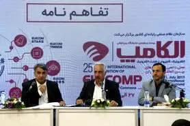 انعقاد تفاهم نامه سازمان نصر و شرکت نمایشگاه‌های بین‌المللی کشور