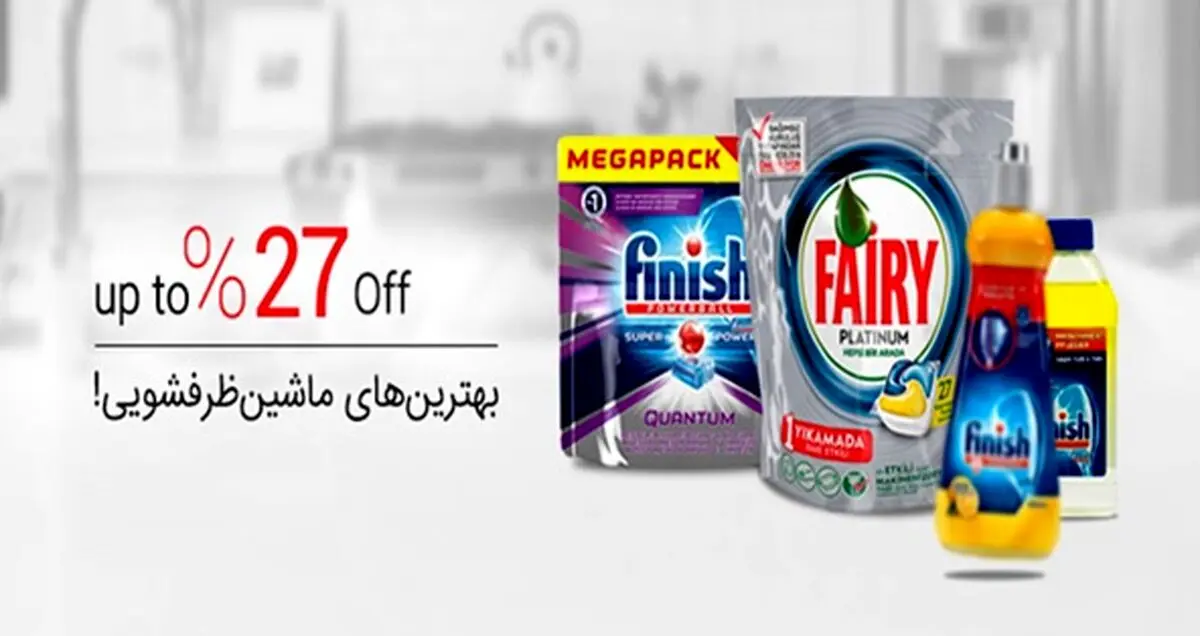 خرید شوینده ماشین ظرفشویی و ماشین لباسشویی از فروشگاه اینترنتی مونیز