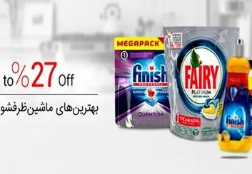 خرید شوینده ماشین ظرفشویی و ماشین لباسشویی از فروشگاه اینترنتی مونیز