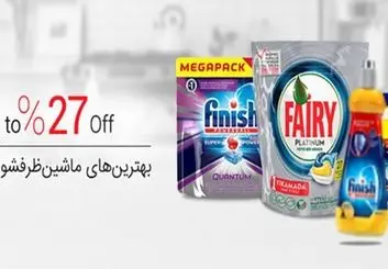 خرید شوینده ماشین ظرفشویی و ماشین لباسشویی از فروشگاه اینترنتی مونیز