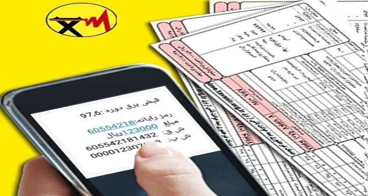 ارسال شماره قبض به 10001521 برای حذف قبض برق