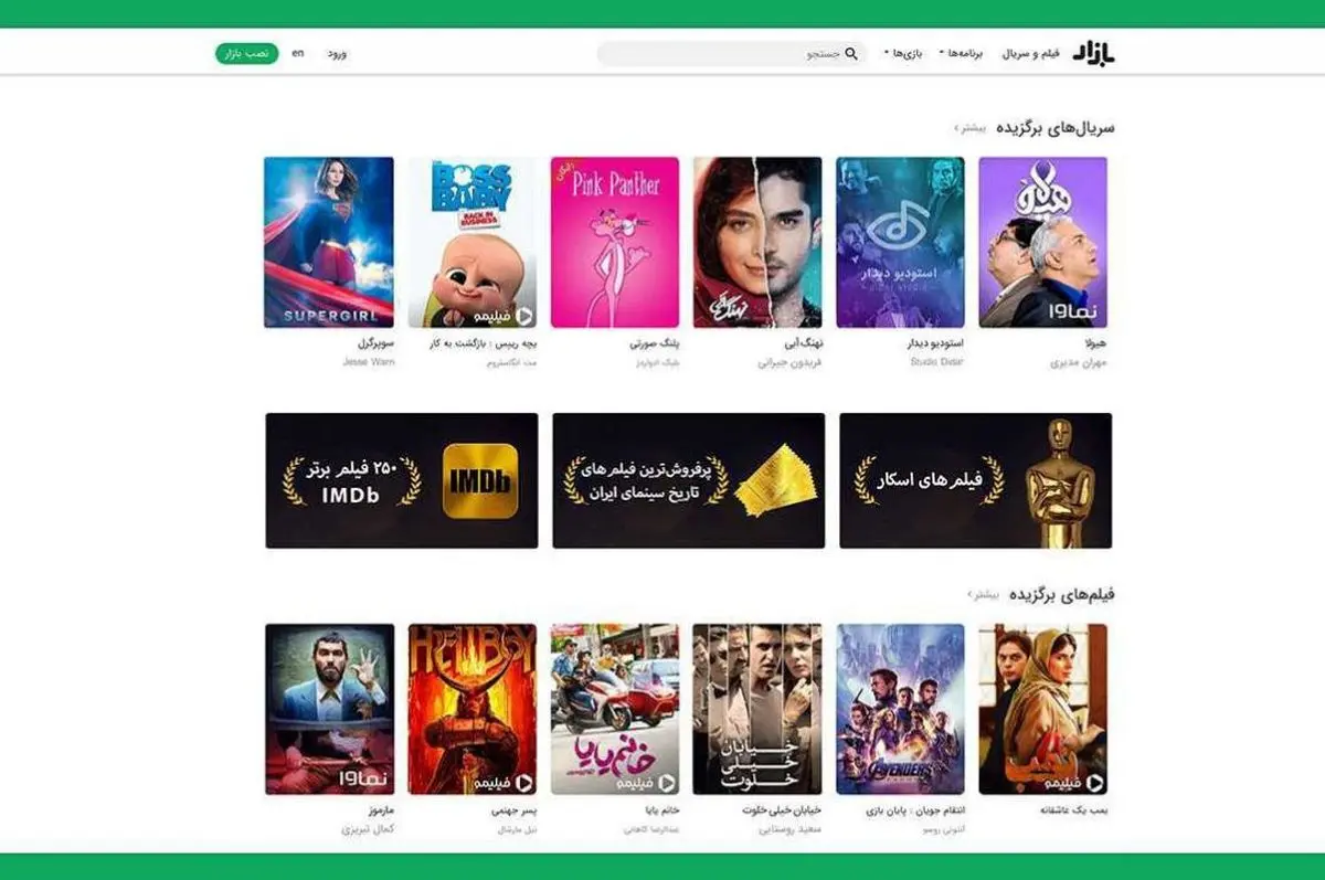 امکان تماشای ویدیو در سایت بازار فراهم شد