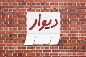 داستان ضعف های پشتیبانی، مسئولین ثبت آگهی و قوانین دیوار