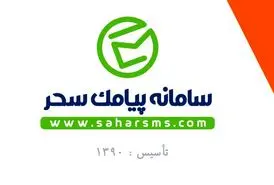 عمر پنل اس ام اس تا چه سالی خواهد بود؟