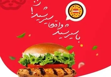 سیرشید، اپلیکیشن سفارش آنلاین غذا در کرج
