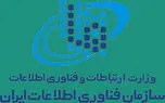 اصلاح آدرس اینترنتی متولی فناوری اطلاعات کشور پس از ۵ سال