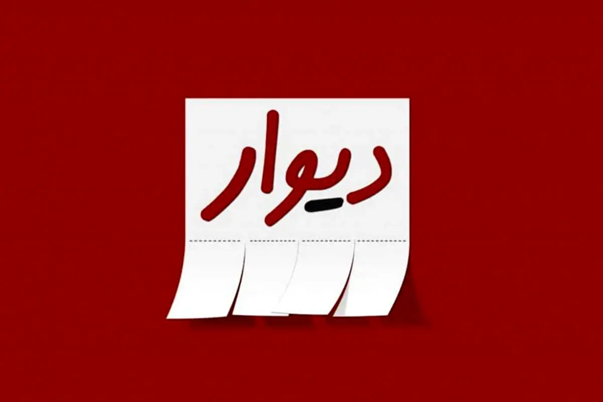 دیوار آگهی فروش برای دور زدن محدودیت ورود به شهرها منتشر کرد