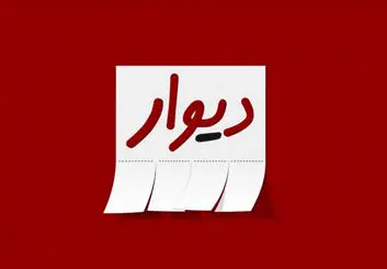 دیوار آگهی فروش برای دور زدن محدودیت ورود به شهرها منتشر کرد