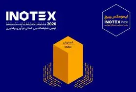اینوتکس پیچ اصفهان به صورت آنلاین برگزار می‌شود