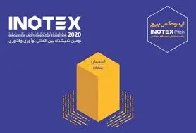 اینوتکس پیچ اصفهان به صورت آنلاین برگزار می‌شود