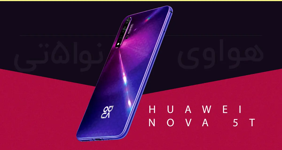 اینفوگرافیک: همه موارد مهمی که باید از هواوی Nova 5T بدانید!