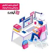 کلاس درس و آموزش بدون تعطیلی با آپارات