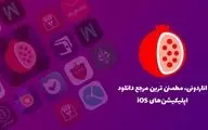 اناردونی پایدارترین اپ استور ایرانی