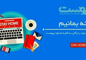 ماهنامه پیوست رایگان شد