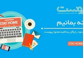 ماهنامه پیوست رایگان شد