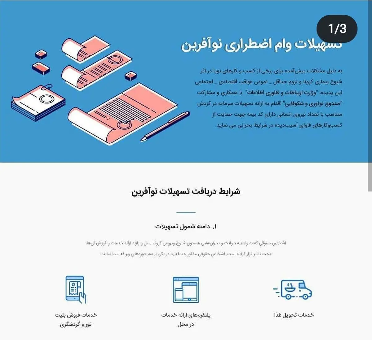 امیر ناظمی جزییات تخصیص تسهیلات وام اضطراری ویژه کرونا را منتشر کرد