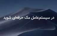 بهترین بازی‌ها و نرم‌افزارهای مک بوک را از کجا دانلود کنیم؟
