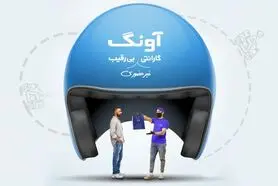 آونگ اولین سرویس خدمات غیر حضوری گارانتی را ارائه کرد
