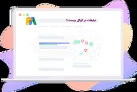 تبلیغات در گوگل چیست و چه تفاوتی با دیگر روش های تبلیغاتی دارد؟