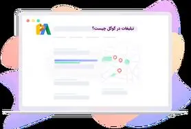 تبلیغات در گوگل چیست و چه تفاوتی با دیگر روش های تبلیغاتی دارد؟