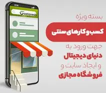 راه اندازی سایت و فروشگاه اینترنتی با حمایت شرکت های دانش بنیان