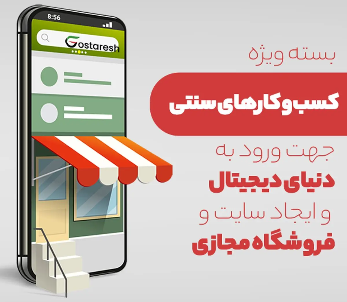 راه اندازی سایت و فروشگاه اینترنتی با حمایت شرکت های دانش بنیان
