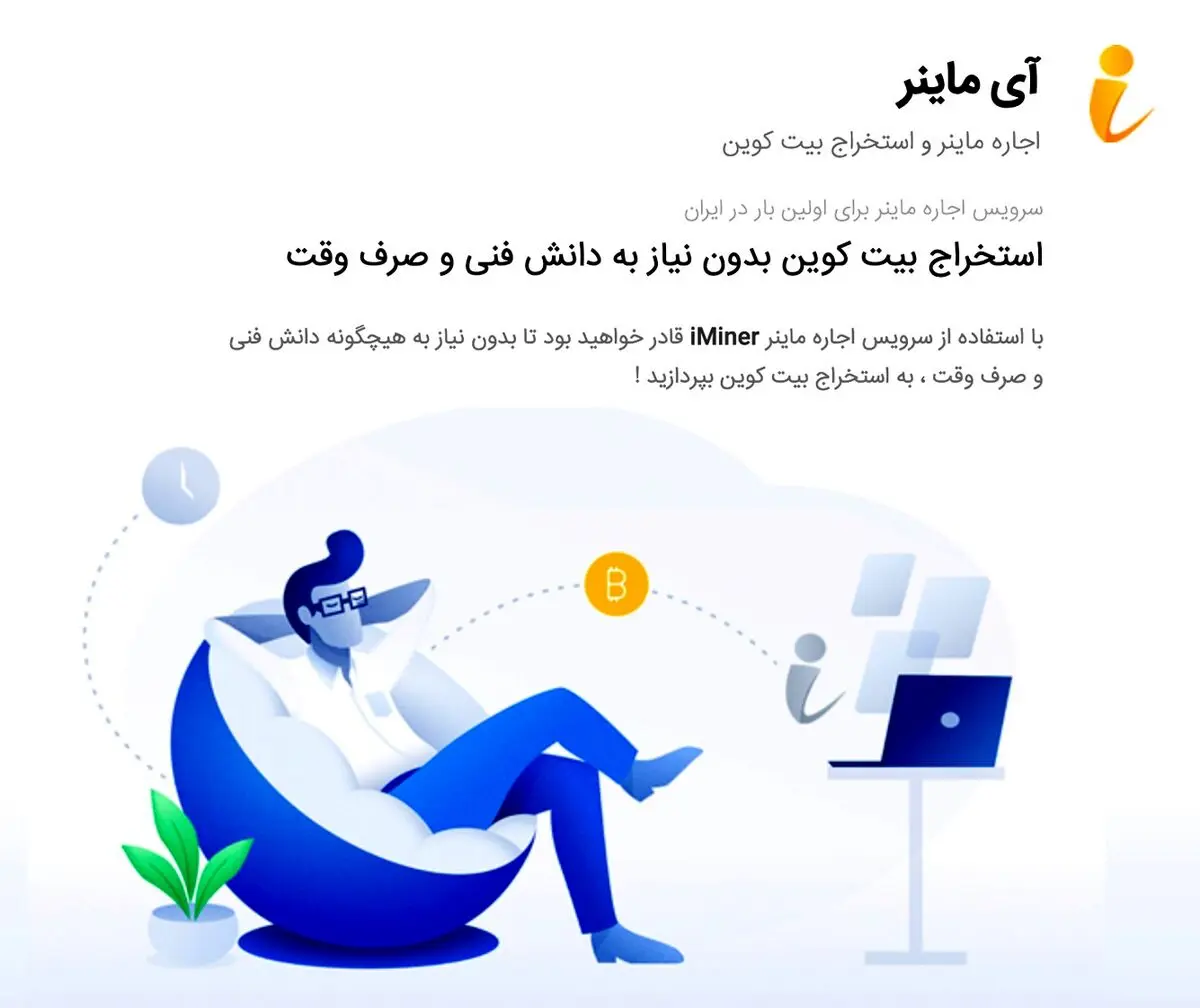 آیا آی ماینر قانونی است؟ بررسی سایت iminer.net
