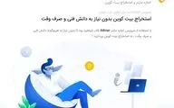 آیا آی ماینر قانونی است؟ بررسی سایت iminer.net