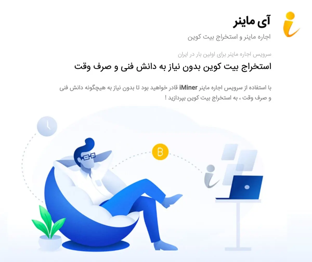 آیا آی ماینر قانونی است؟ بررسی سایت iminer.net