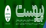 اشتراک سالانه طلایی ماهنامه پیوست نسخه چاپی با ۵۰ درصد تخفیف