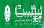 اشتراک سالانه طلایی ماهنامه پیوست نسخه چاپی با ۵۰ درصد تخفیف