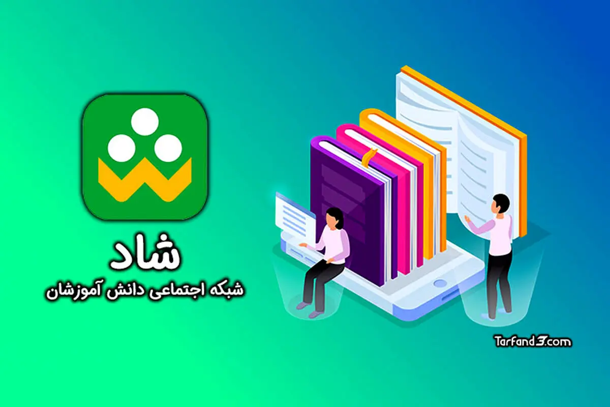 نگاهی به برنامه شاد؛ بستری که بالاخره فراهم شد!