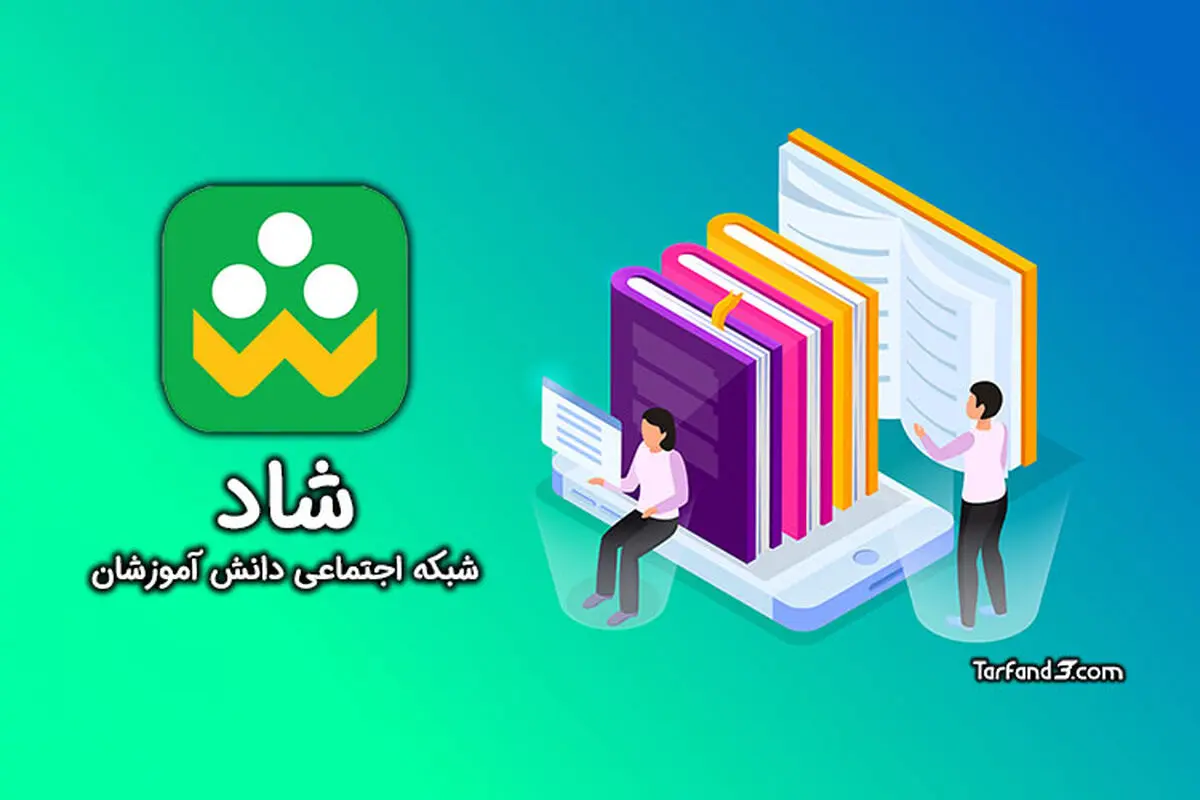 نگاهی به برنامه شاد؛ بستری که بالاخره فراهم شد!