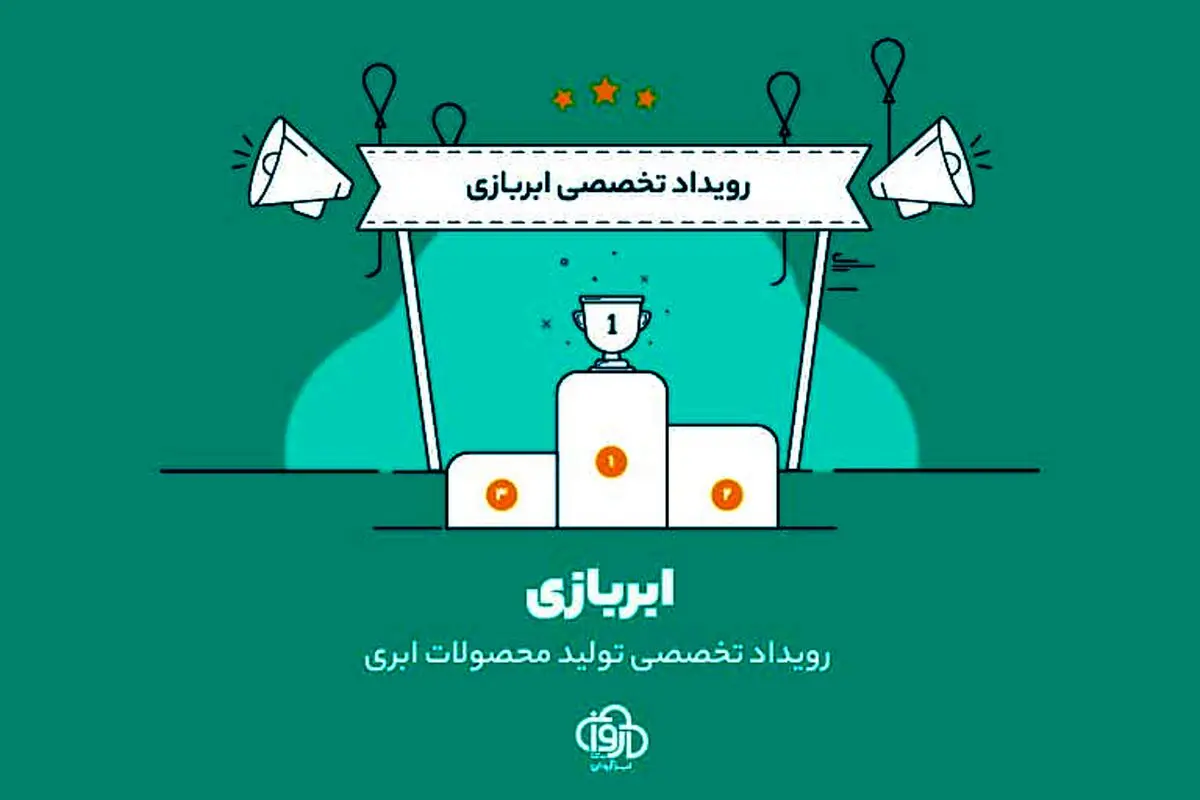 نخستین مسابقه‌ تولید محصولات ابری به‌شکل آنلاین برگزار خواهد شد