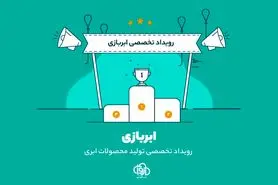 نخستین مسابقه‌ تولید محصولات ابری به‌شکل آنلاین برگزار خواهد شد