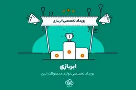 نخستین مسابقه‌ تولید محصولات ابری به‌شکل آنلاین برگزار خواهد شد