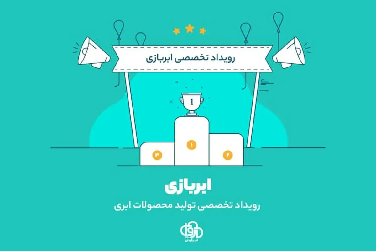 نخستین مسابقه‌ تولید محصولات ابری به‌شکل آنلاین برگزار خواهد شد