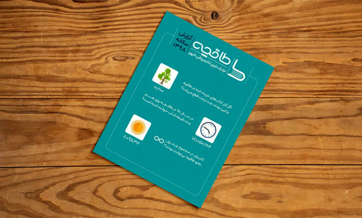 طاقچه 98 در یک نگاه