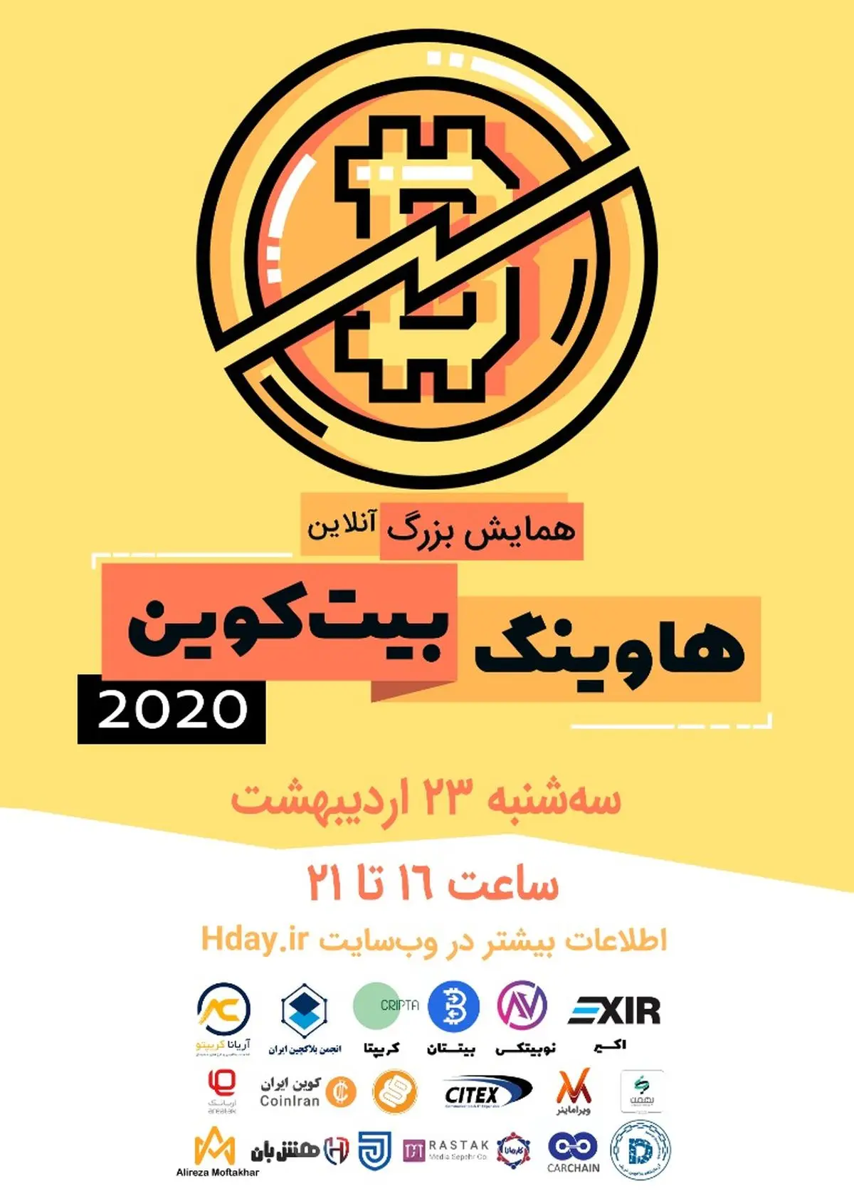 همایش بزرگ هاوینگ بیت‌کوین، آنلاین برگزار می‌شود