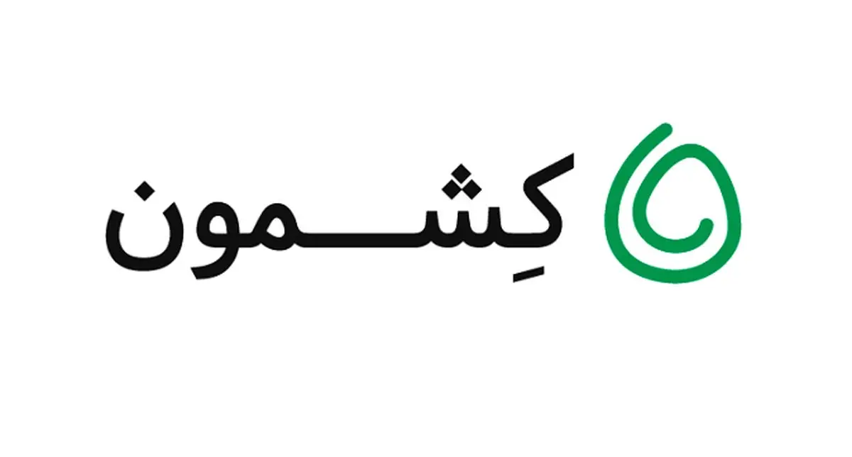 کشمون با جذب سرمایه جدید به راه خود ادامه می‌دهد