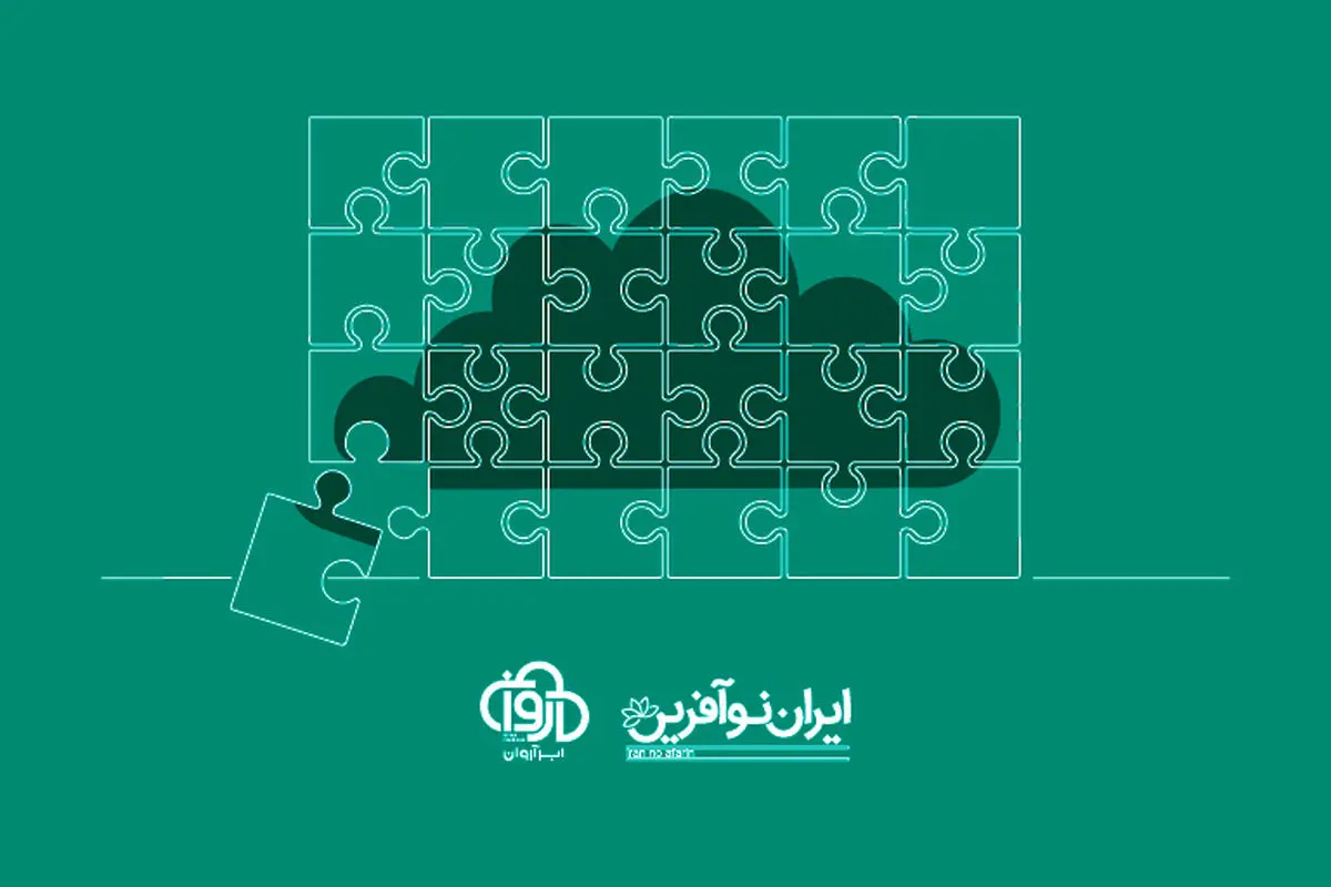 عرضه‌ی رایگان شش ماهه خدمات ابری به ۳۰۰ استارت‌آپ‌