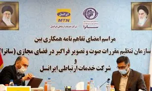 ایرانسل و «ساترا» تفاهم‌نامه همکاری امضا کردند