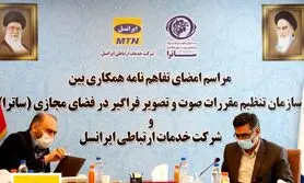 ایرانسل و «ساترا» تفاهم‌نامه همکاری امضا کردند