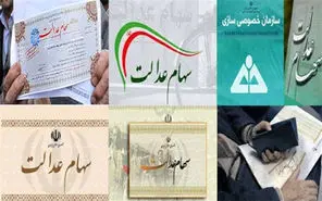 پذیرش سهام عدالت به عنوان وثیقه صدور کارت اعتباری