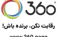 اپلیکیشن 360 درجه اولین گام تحول نظام آموزشی نوین را برداشت