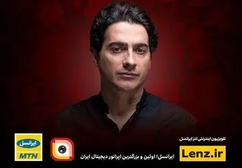عید فطر ؛ کنسرت همایون شجریان در لنزِ ایرانسل