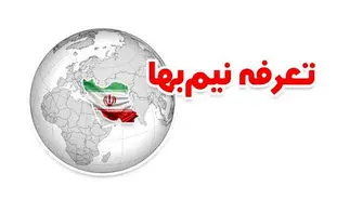 با سایت‌هایی که اینترنت نیم‌بها دارند آشنا شوید