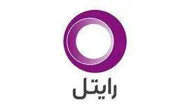 بیانیه رایتل در پاسخ به خبر لو رفتن اطلاعات مشترکان