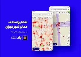 اضافه شدن نقاط پرتصادف تهران به مسیریاب «بلد»